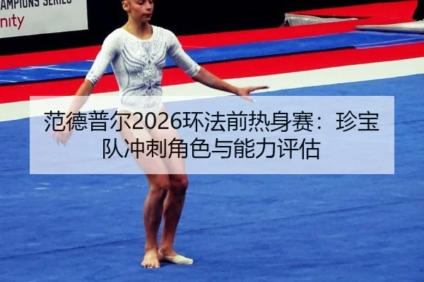 fan-de-pu-er-huan-fa-qian-re-shen-sai-zhen-bao-dui-chong-ci-jue-se-yu-neng-li-ping-gu-3-646.jpg
