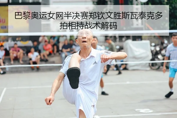 ba-li-ao-yun-nv-wang-ban-jue-sai-zheng-qin-wen-sheng-si-wa-tai-ke-duo-pai-xiang-chi-zhan-shu-jie-ma-2-872.jpg