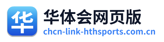 华体会网页版 Logo